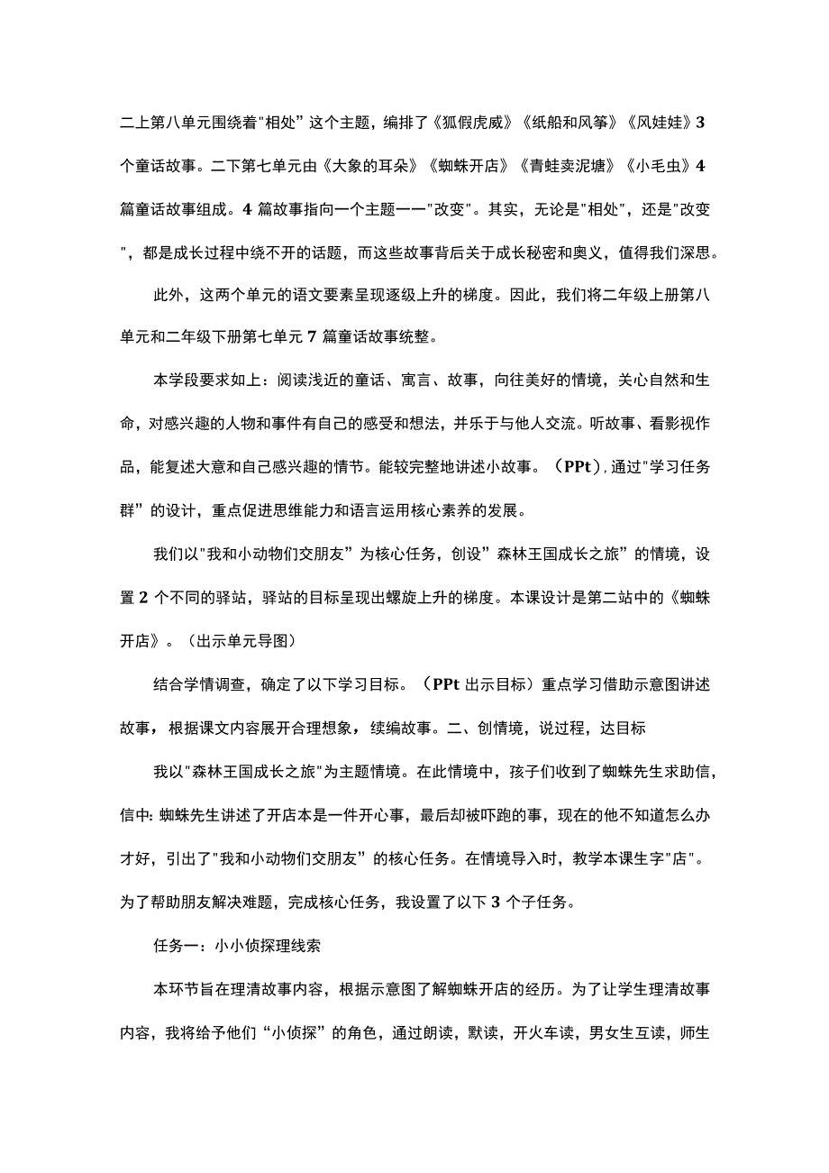 统编版二年级下册第七单元蜘蛛开店说课稿.docx_第2页