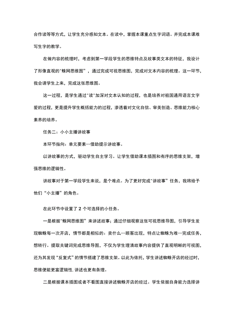 统编版二年级下册第七单元蜘蛛开店说课稿.docx_第3页