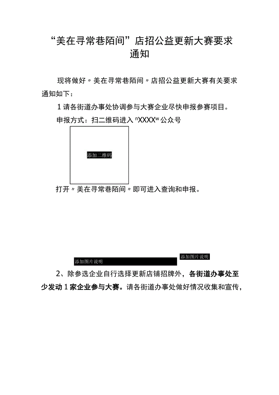 美在寻常巷陌间店招公益更新大赛要求通知.docx_第1页