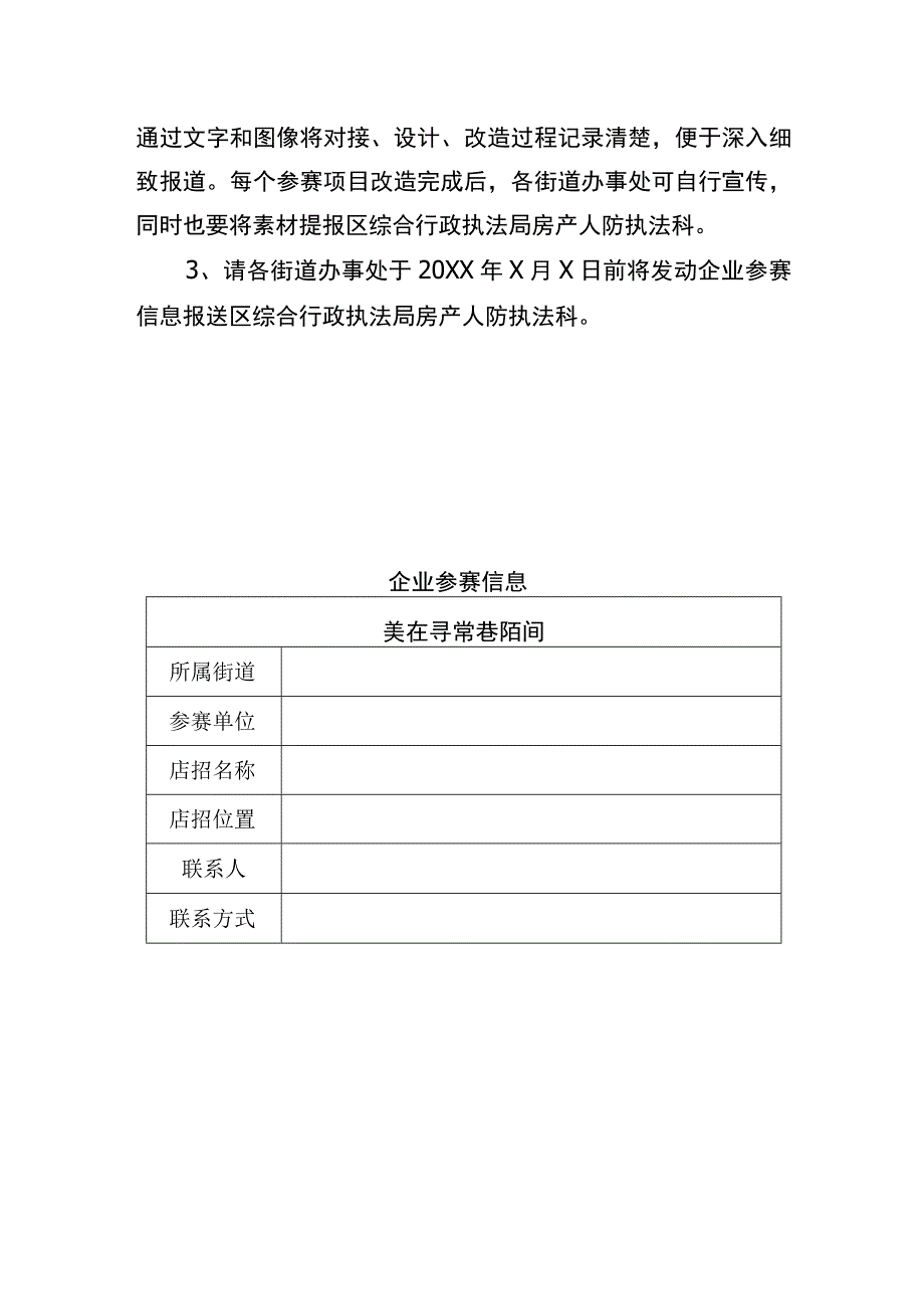 美在寻常巷陌间店招公益更新大赛要求通知.docx_第2页