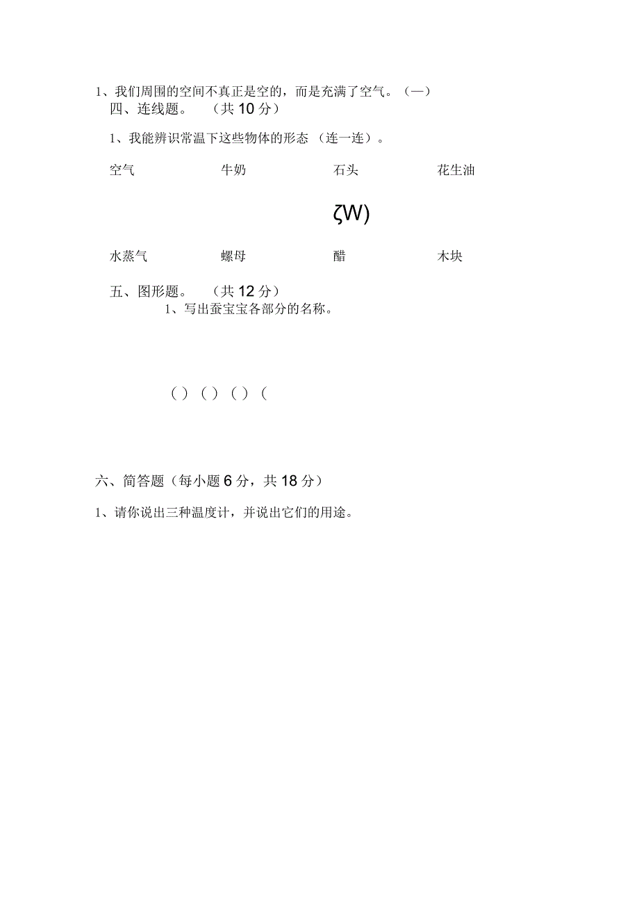 苏教版三年级科学上册第一次月考模拟考试(及参考答案).docx_第3页