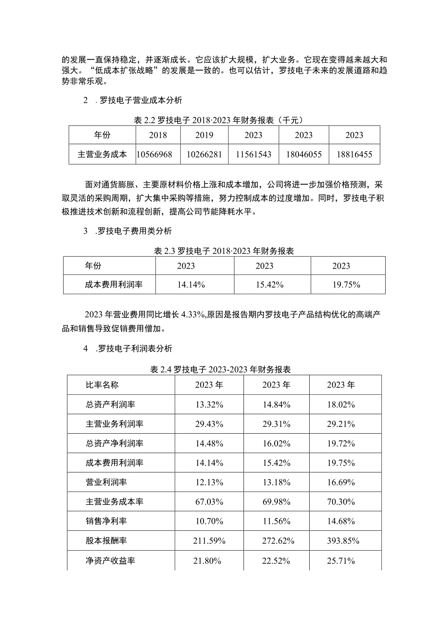 罗技电子盈利能力研究论文3200字.docx_第2页