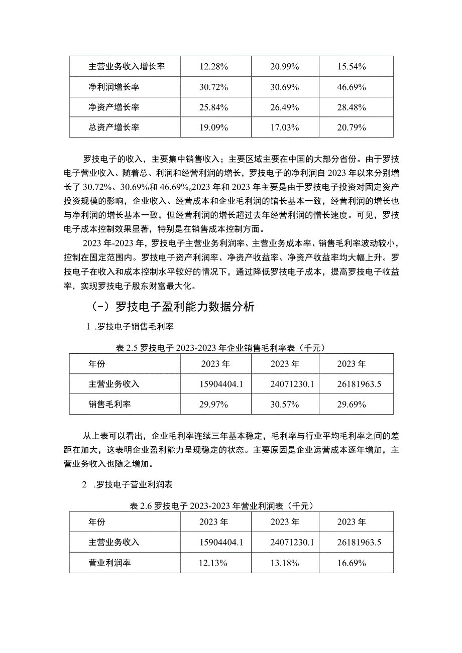 罗技电子盈利能力研究论文3200字.docx_第3页