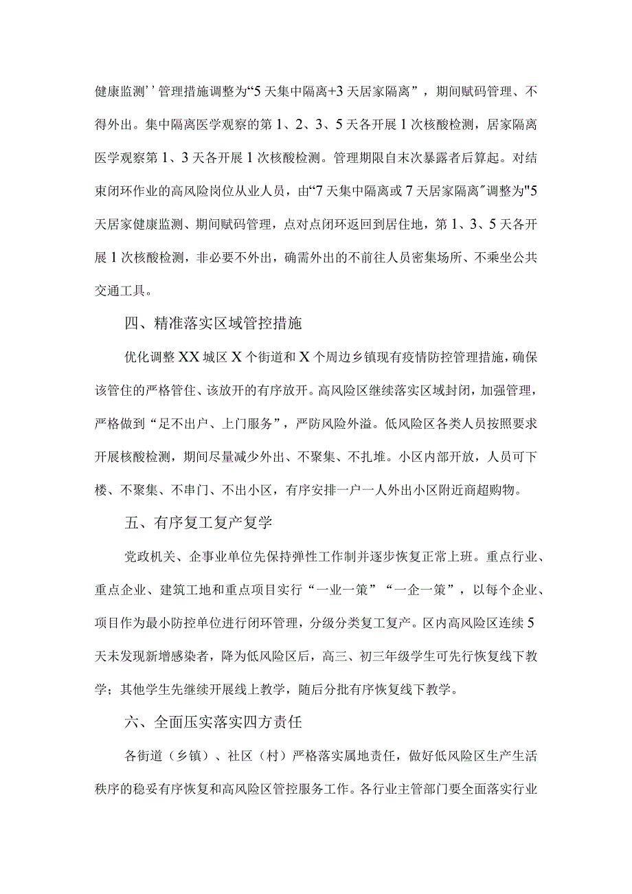 落实二十条措施工作方案.docx_第2页