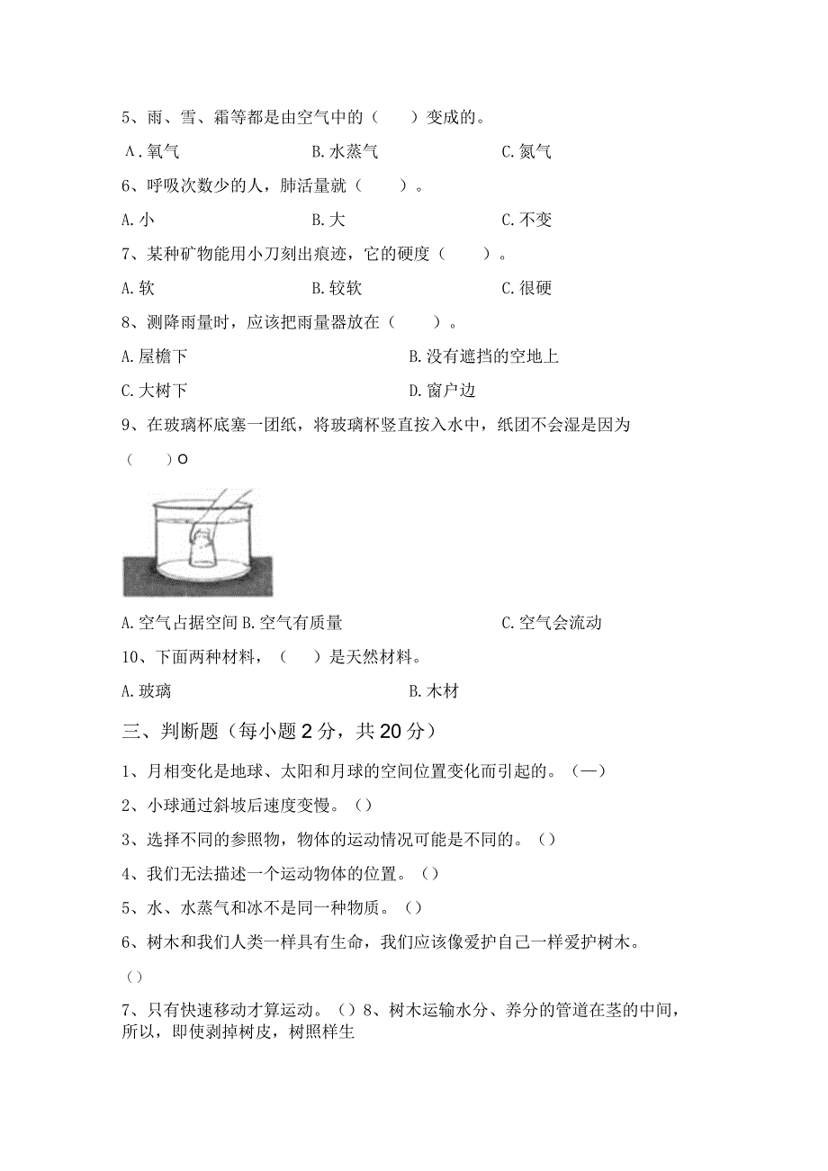 苏教版三年级科学下册期中试卷及参考答案.docx_第2页