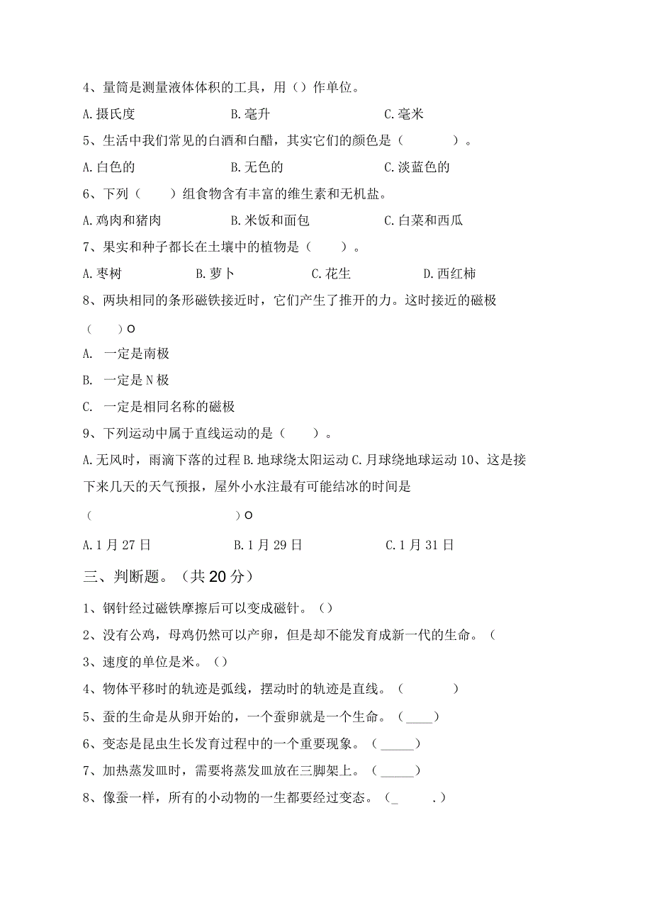 苏教版三年级科学下册第一次月考考试(及参考答案).docx_第2页