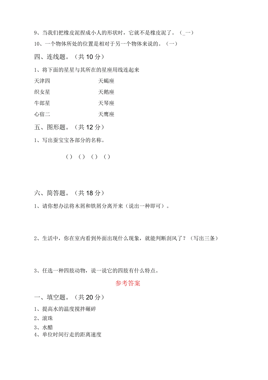 苏教版三年级科学下册第一次月考考试(及参考答案).docx_第3页