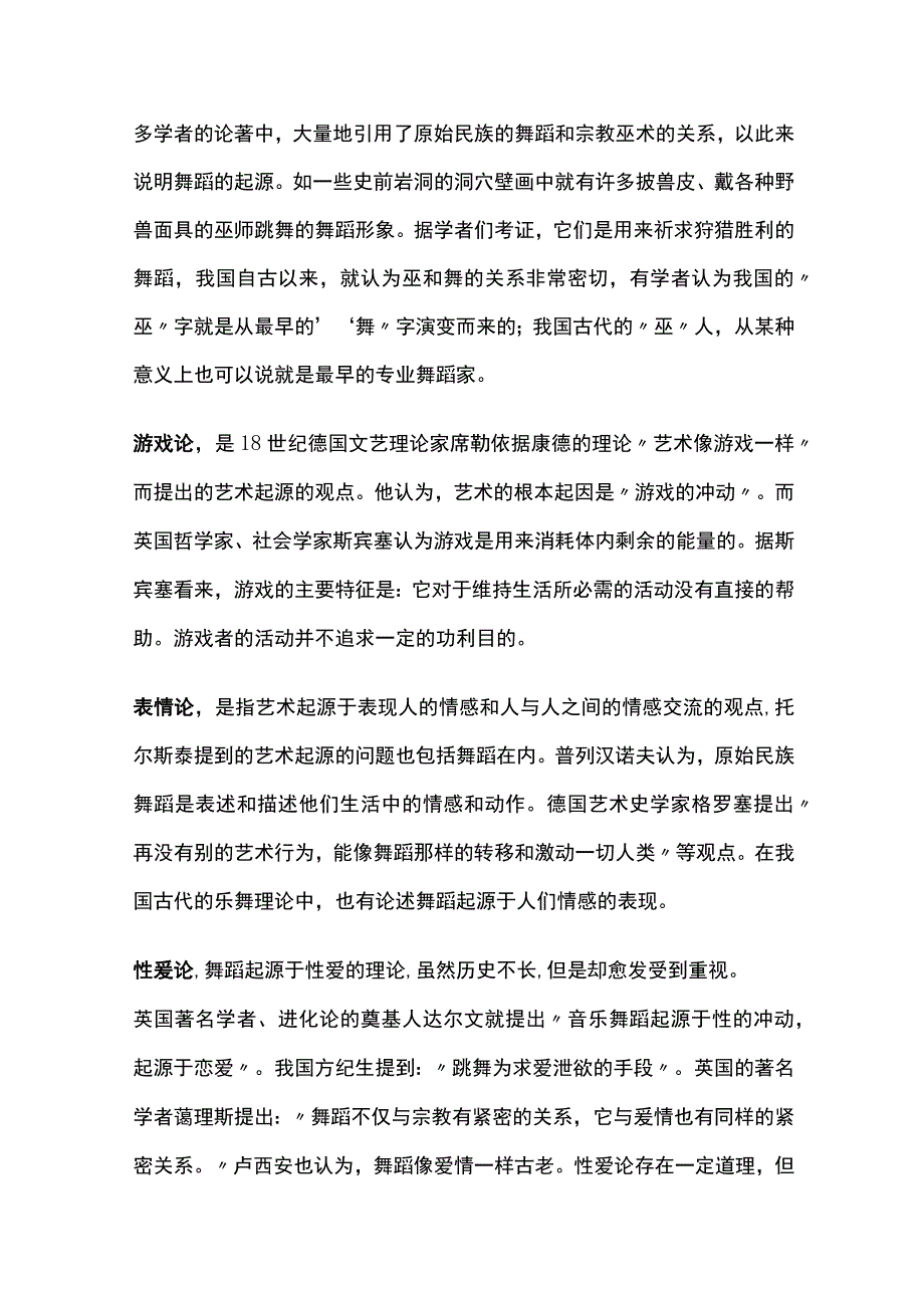 舞蹈艺术概论知识点.docx_第2页