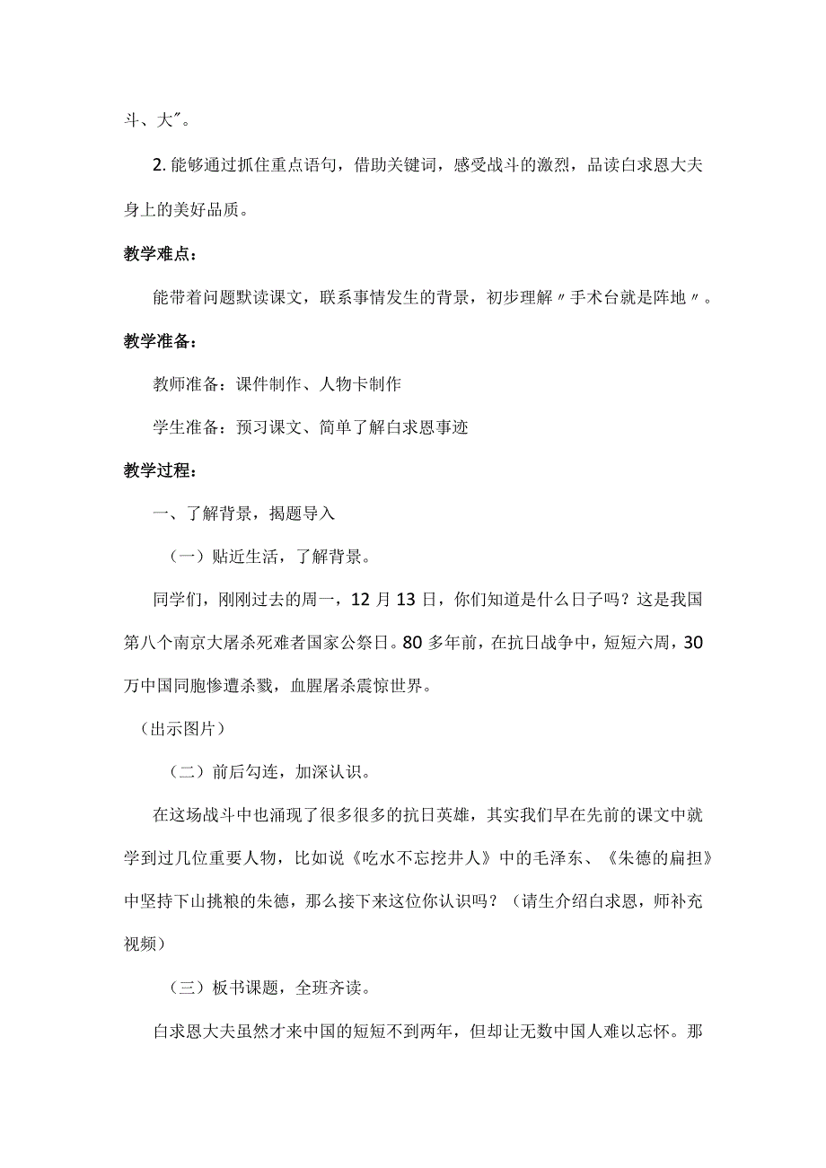 统编三年级上册第八单元手术台就是阵地第一课时教学设计含反思.docx_第2页