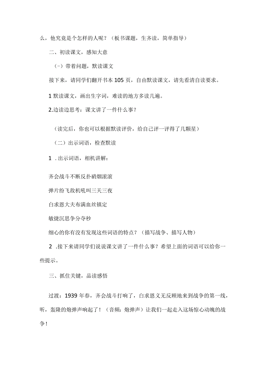 统编三年级上册第八单元手术台就是阵地第一课时教学设计含反思.docx_第3页