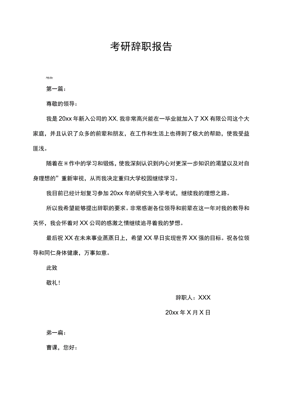 考研辞职报告范文模板.docx_第1页