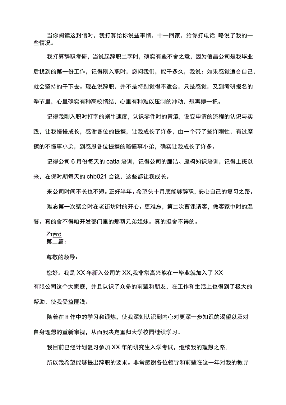 考研辞职报告范文模板.docx_第2页