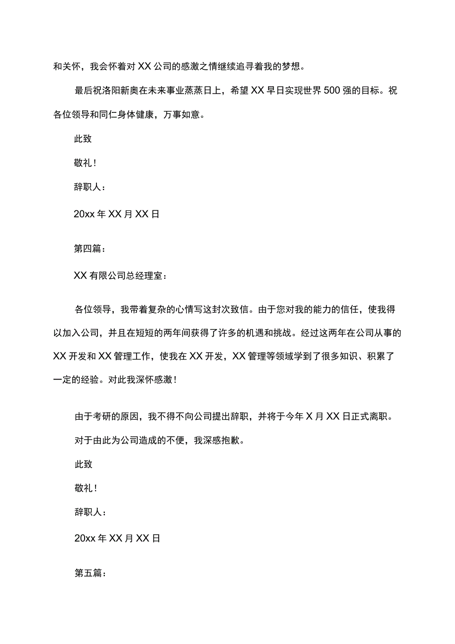 考研辞职报告范文模板.docx_第3页