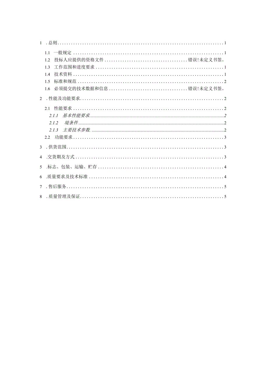 绝缘监测校验仪标准技术规范书.docx_第2页