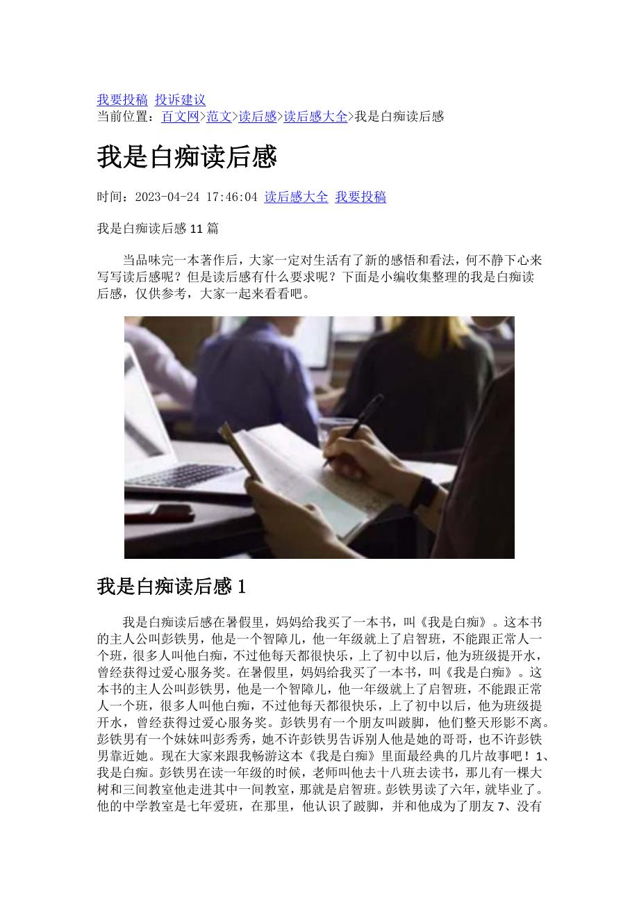 我是白痴读后感.docx_第1页