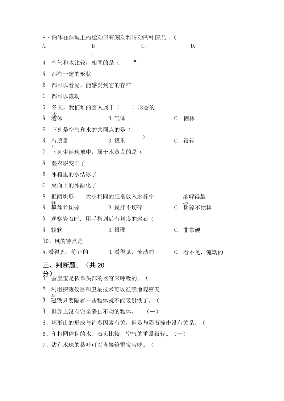 苏教版三年级科学下册期中模拟考试参考答案64957.docx_第2页