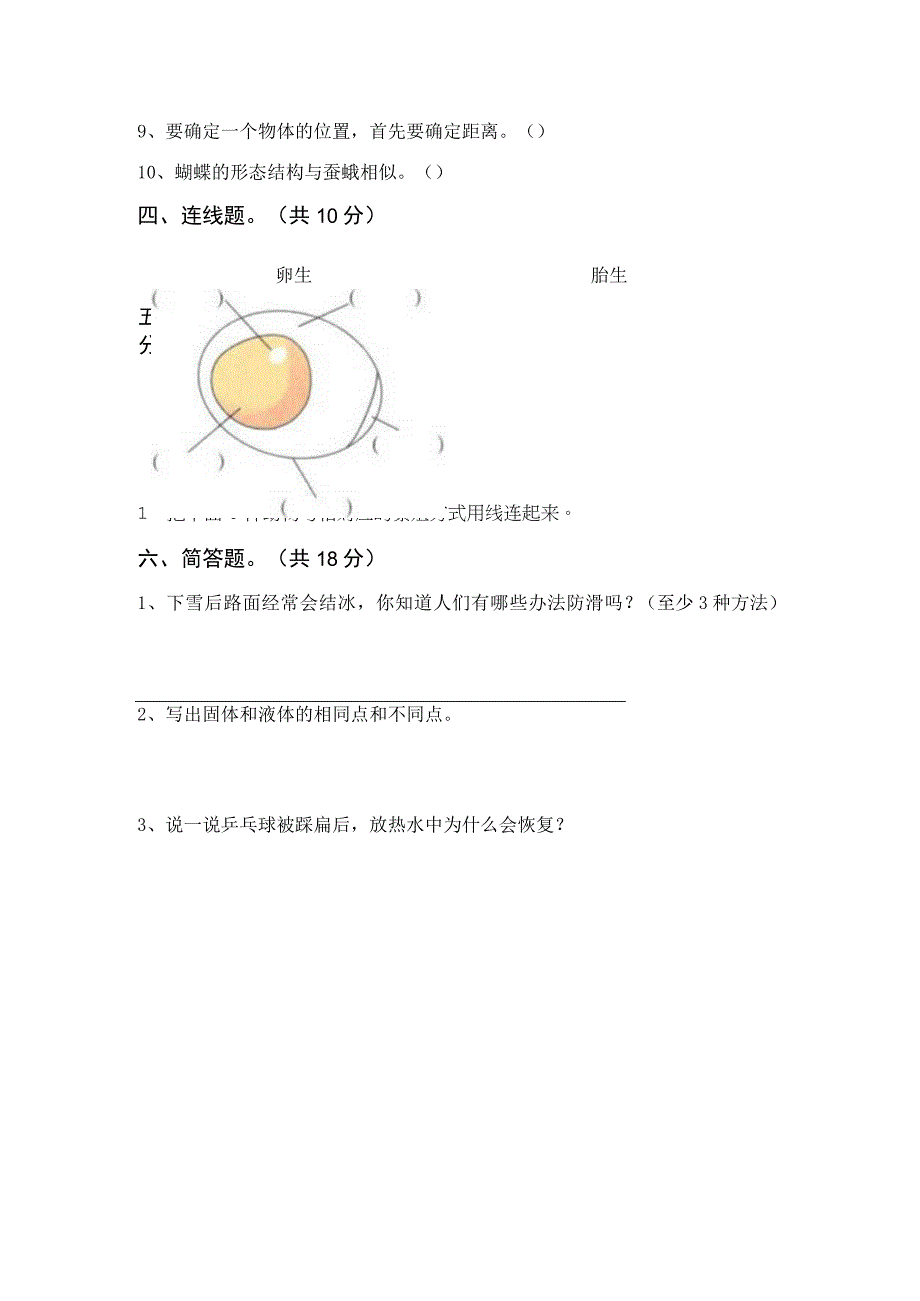 苏教版三年级科学下册期中模拟考试参考答案64957.docx_第3页