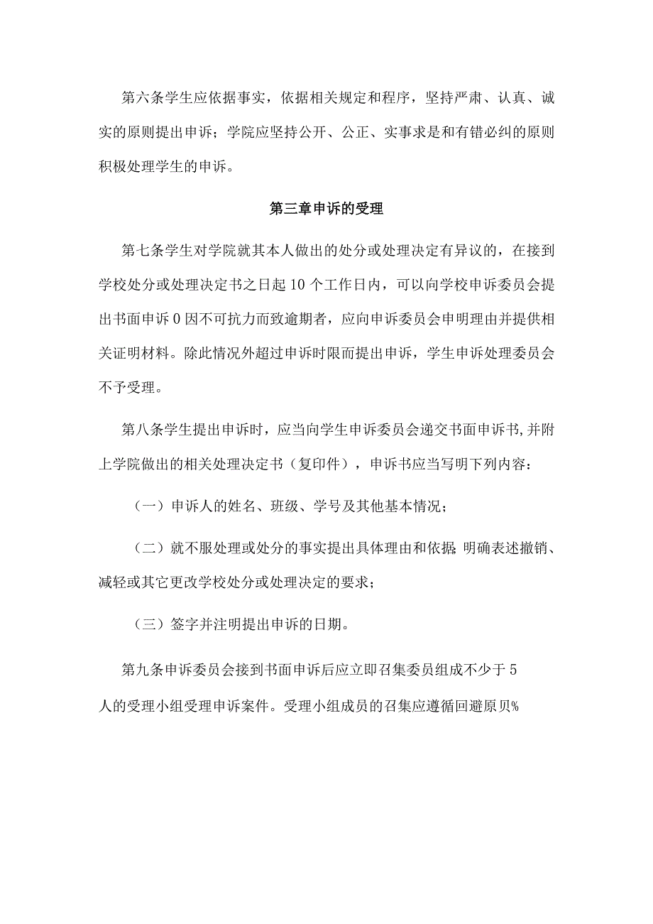 职业学院学生申诉管理规定试行.docx_第2页