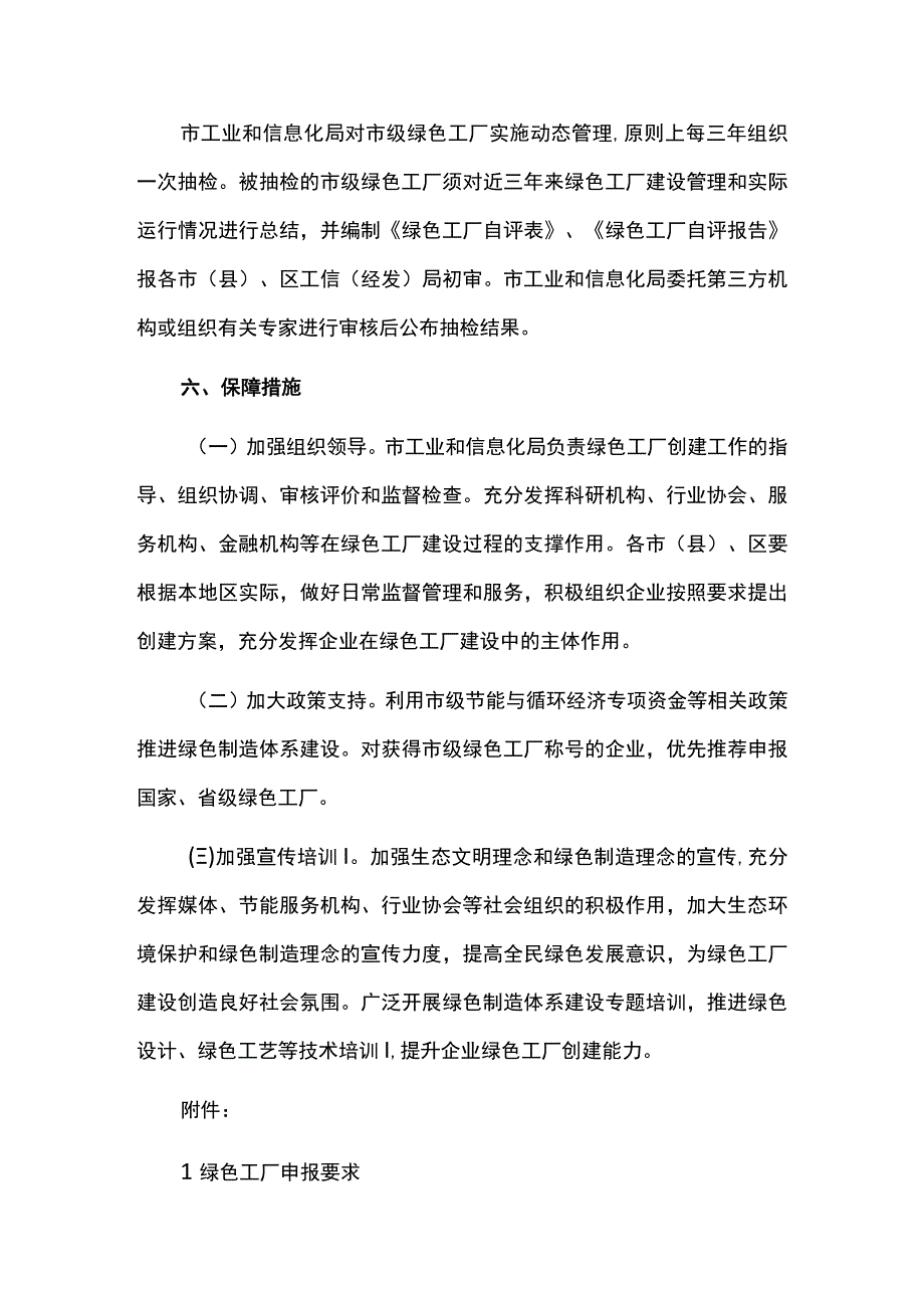 绿色工厂建设工作实施方案.docx_第3页