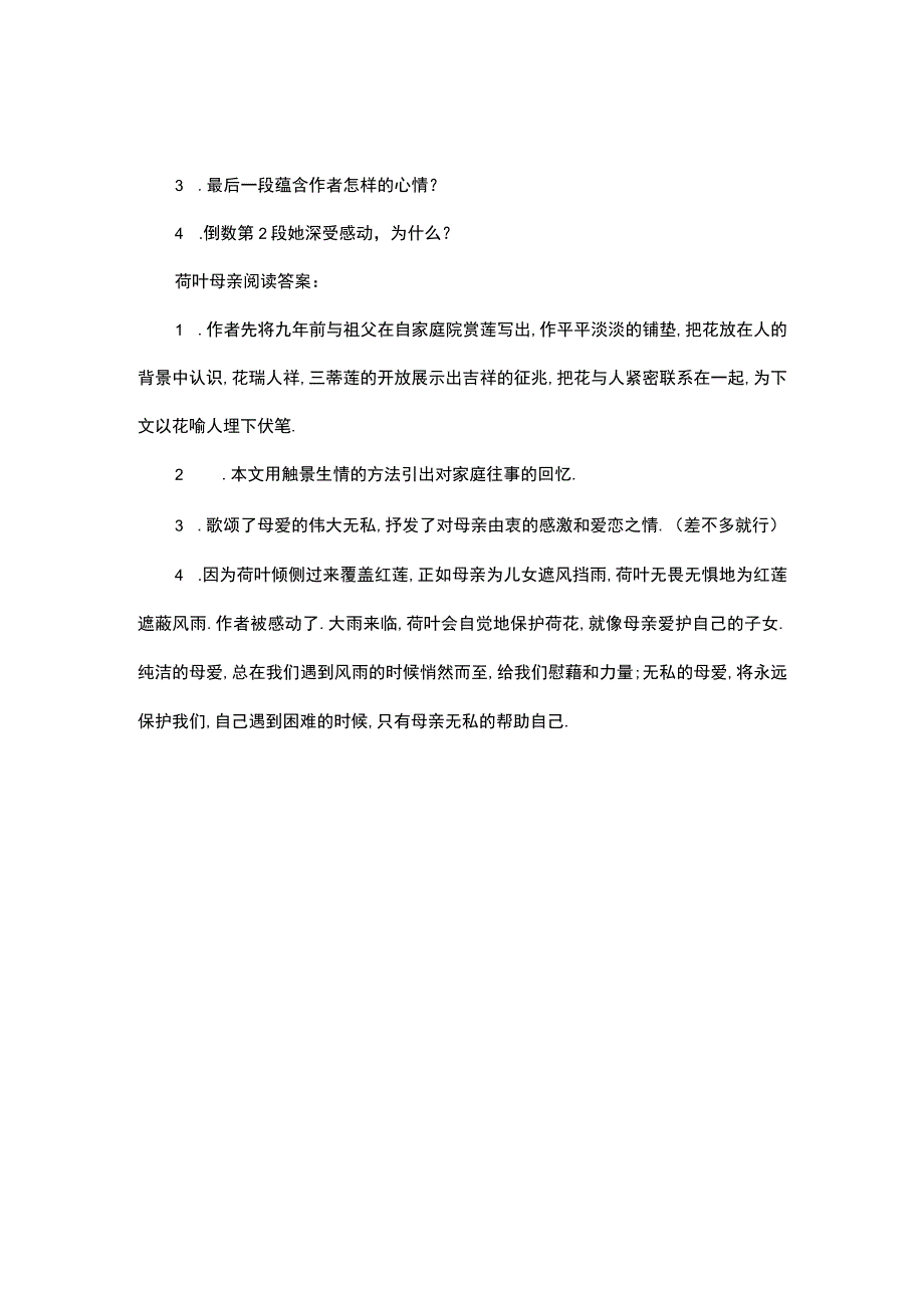 荷叶母亲的阅读答案.docx_第2页