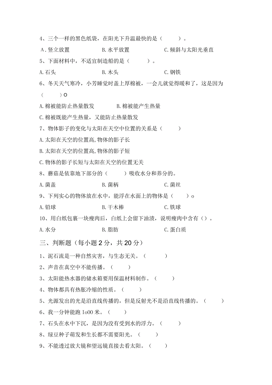 苏教版五年级科学下册期末考试题参考答案.docx_第2页