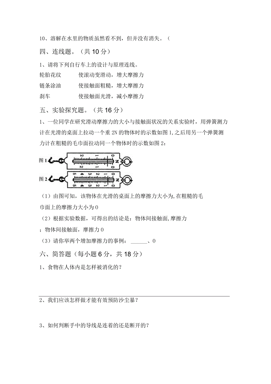 苏教版五年级科学下册期末考试题参考答案.docx_第3页