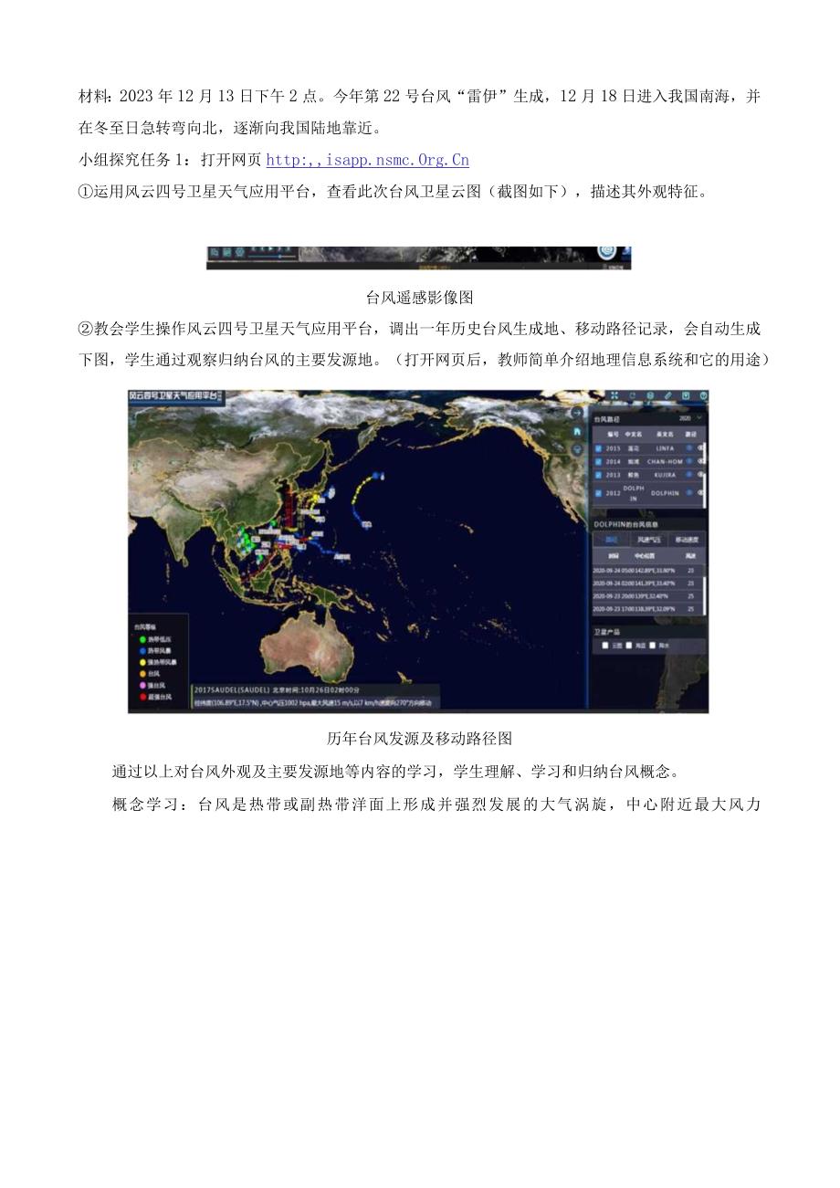 自然灾害台风和寒潮教学设计.docx_第3页