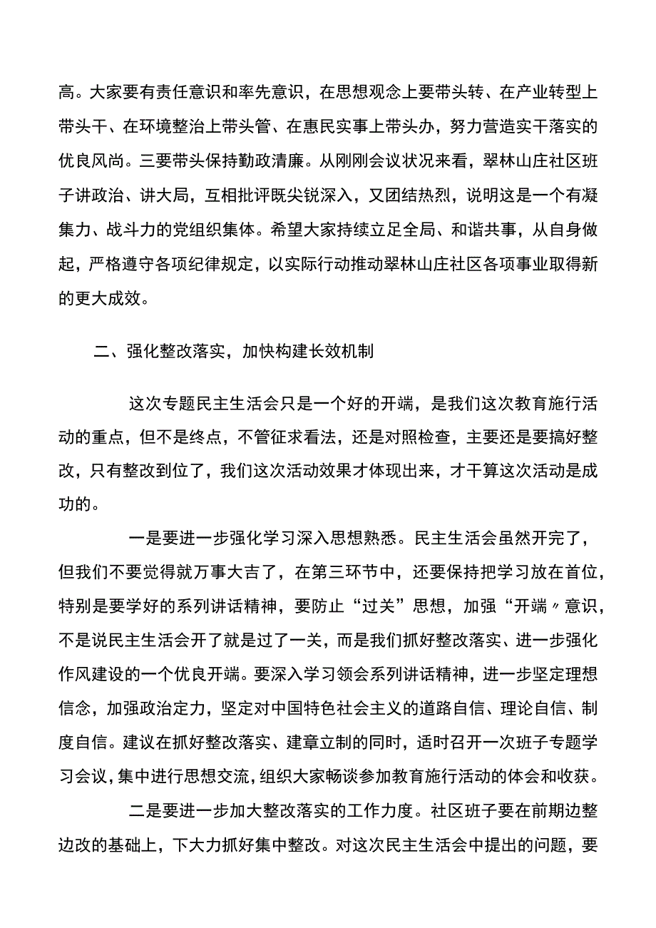 联系点领导讲话.docx_第2页