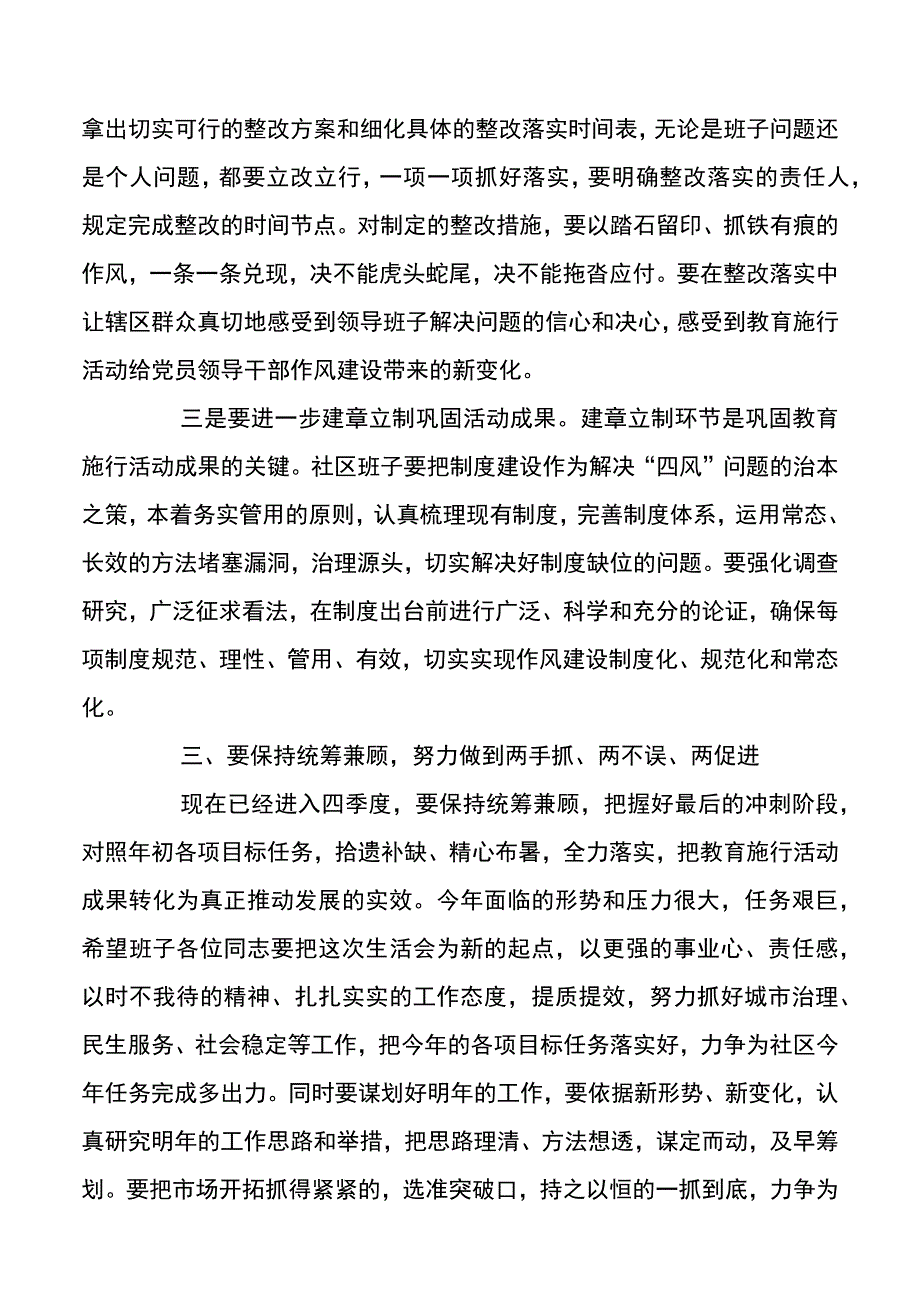 联系点领导讲话.docx_第3页