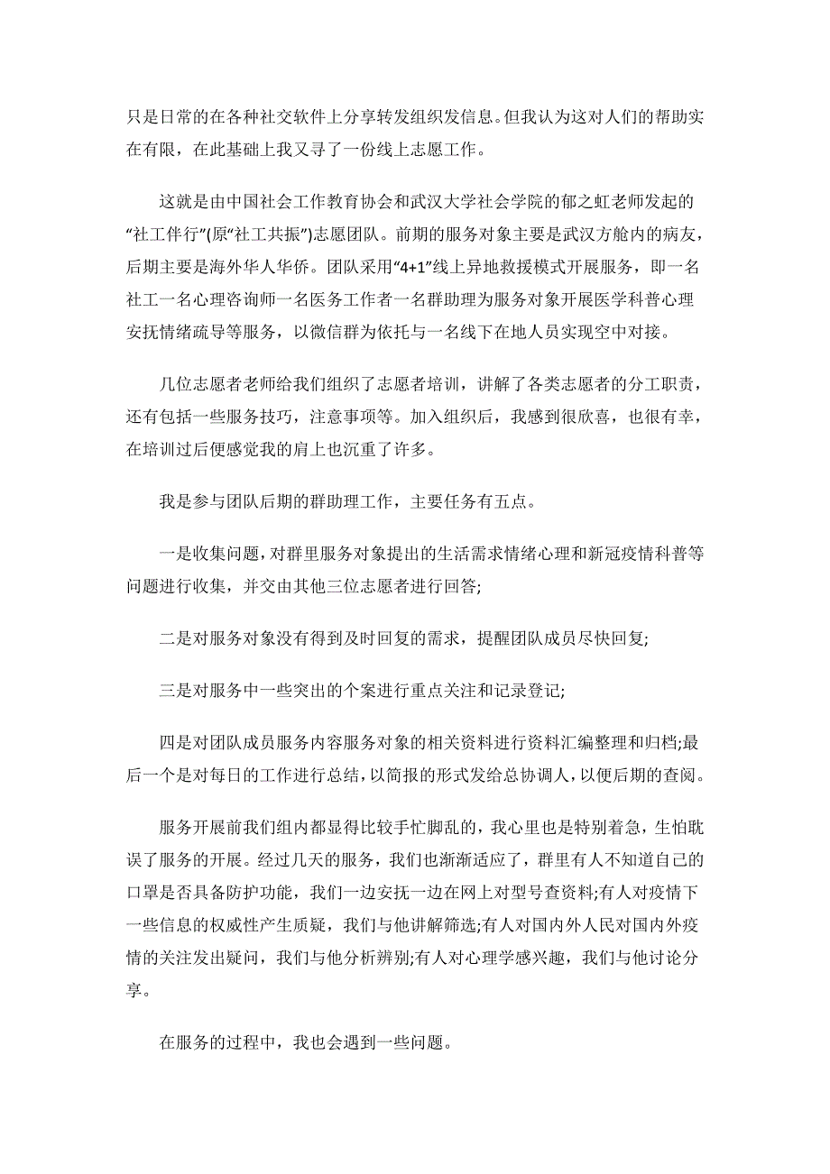 大学生疫情志愿者社会实践报告.doc_第2页