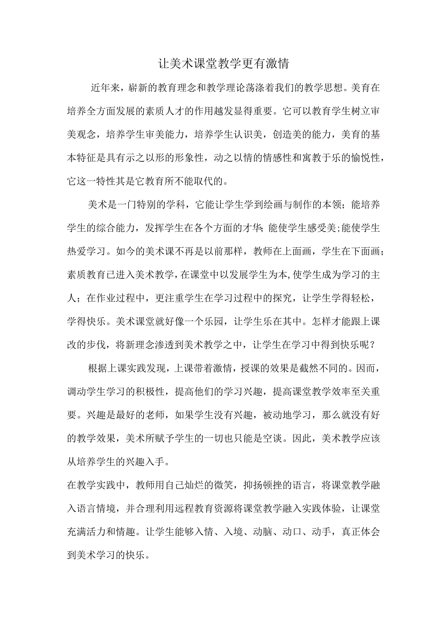 美术教学随笔.docx_第1页