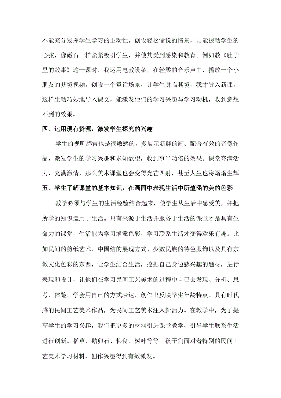 美术教学随笔.docx_第3页