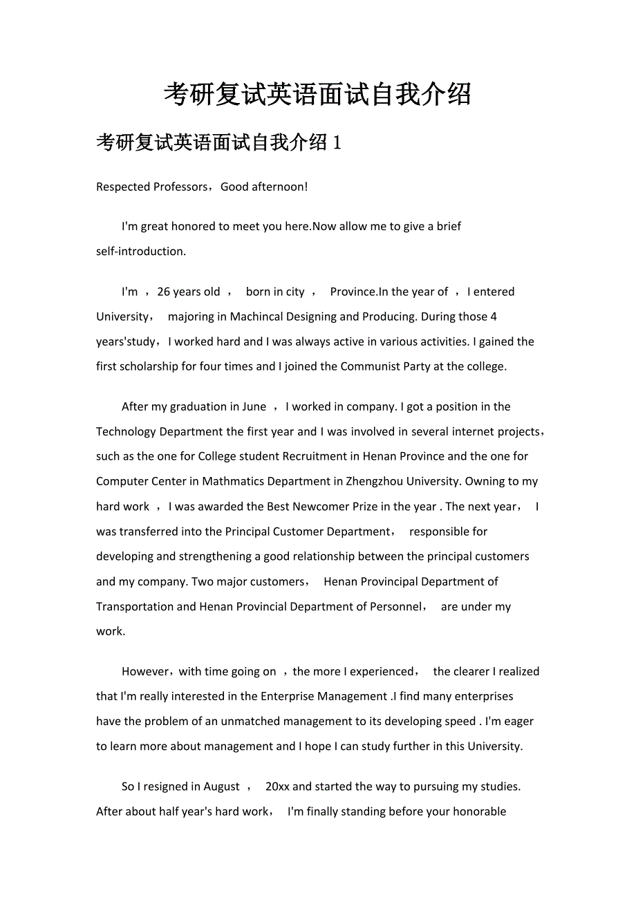 考研复试英语面试自我介绍.docx_第1页