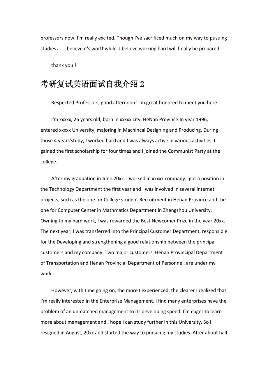 考研复试英语面试自我介绍.docx_第2页