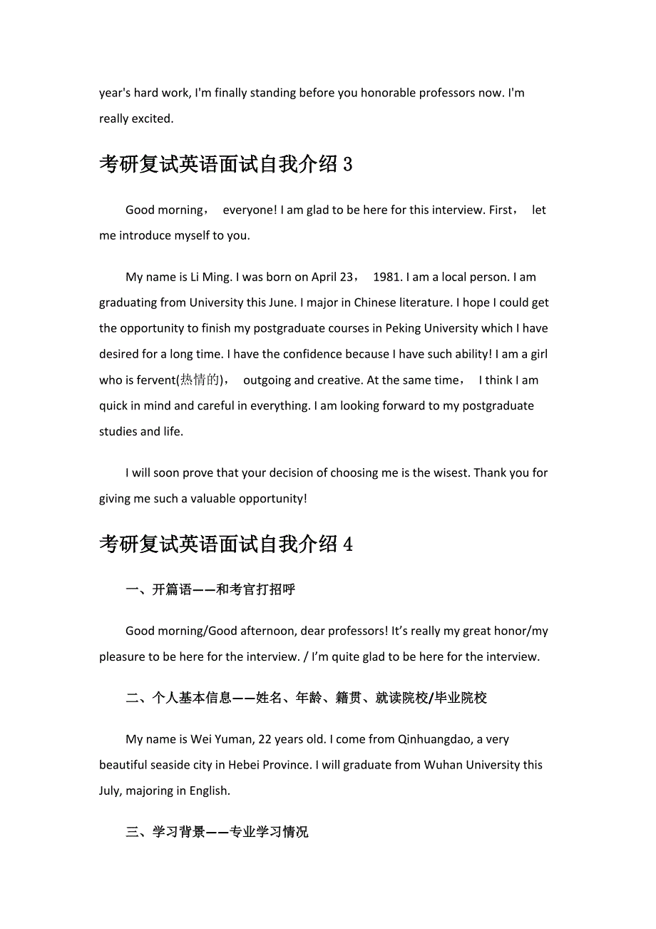 考研复试英语面试自我介绍.docx_第3页