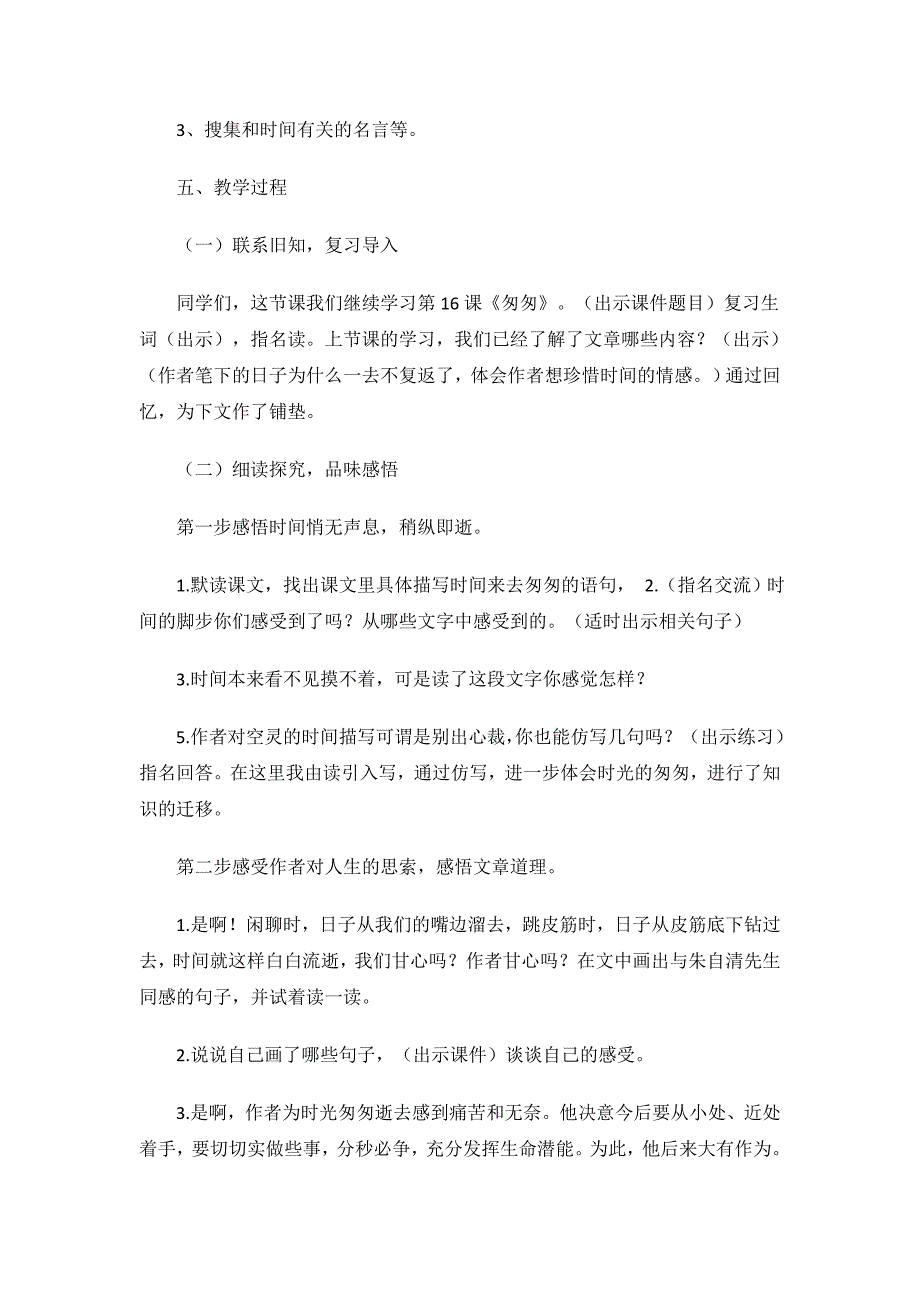 《 匆匆 》教案设计.doc_第2页