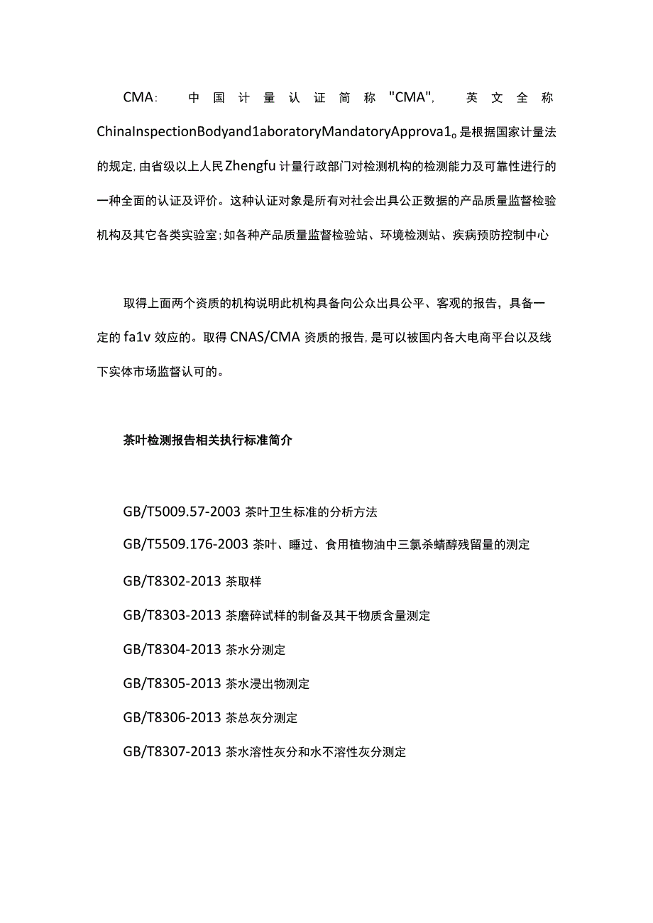 茶叶检测报告哪里做茶叶检测执行标准有哪些.docx_第2页