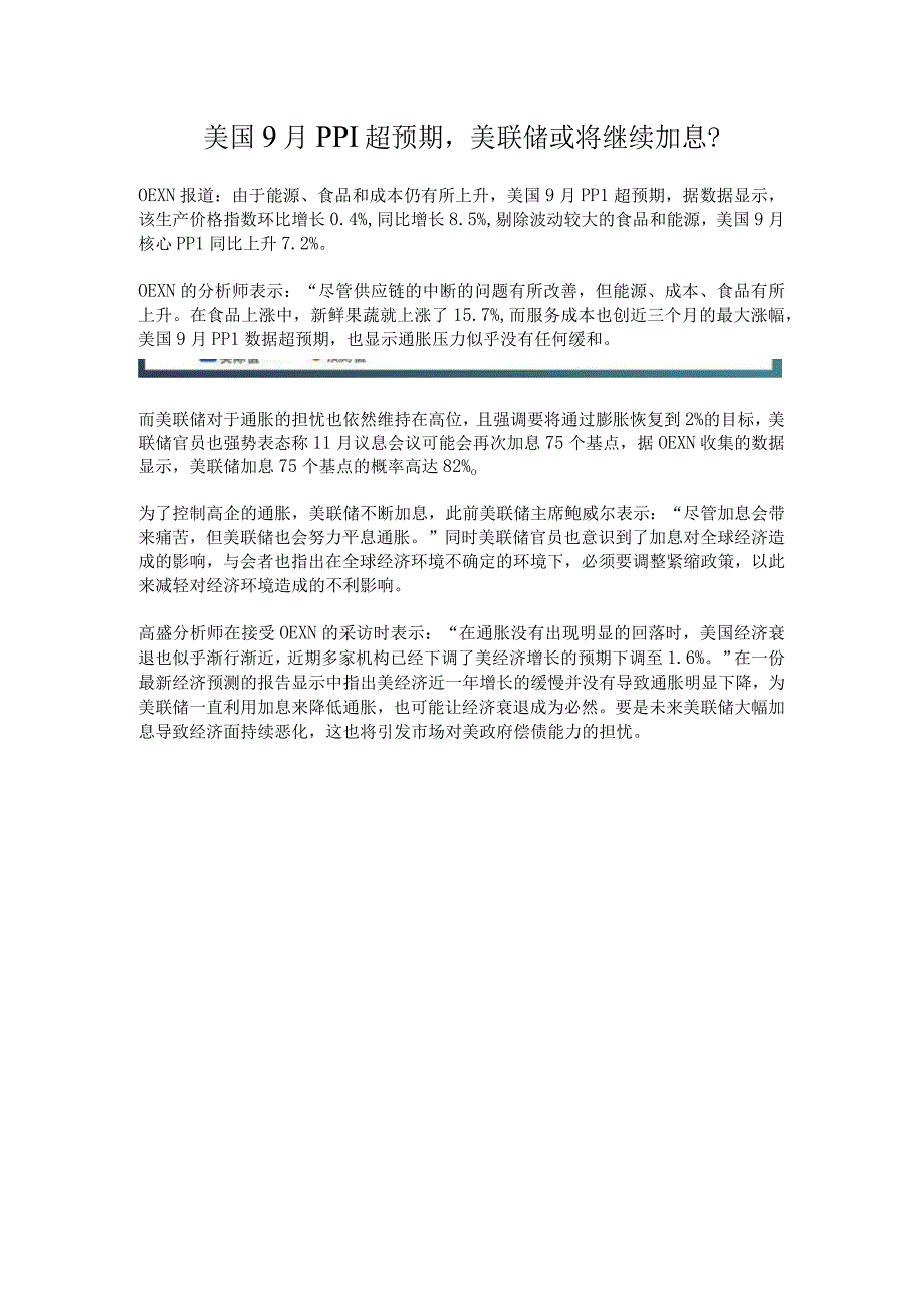 美国9月PPI超预期.docx_第1页