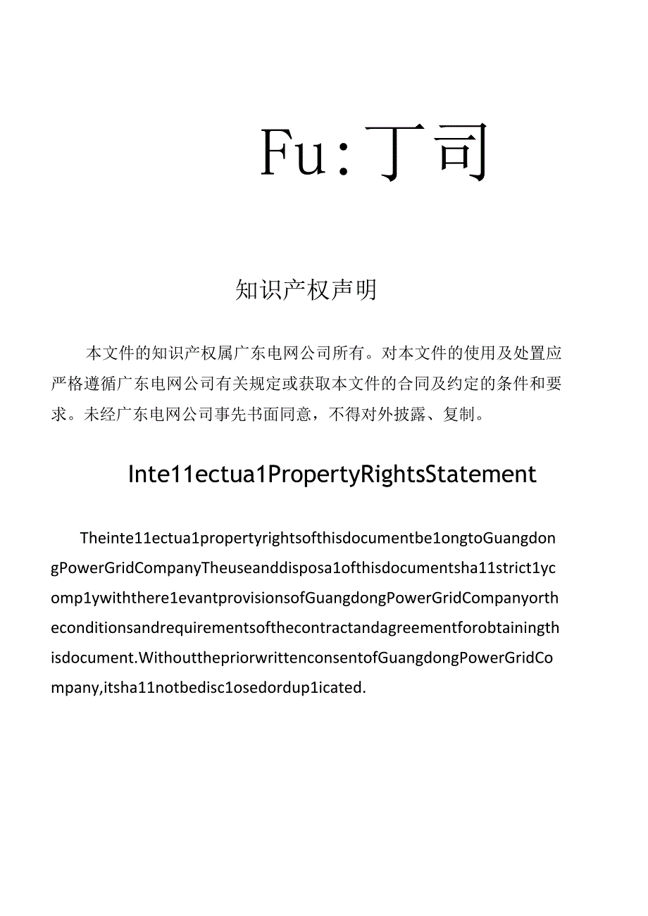 绝缘工器具工频耐压装置技术规范书.docx_第2页