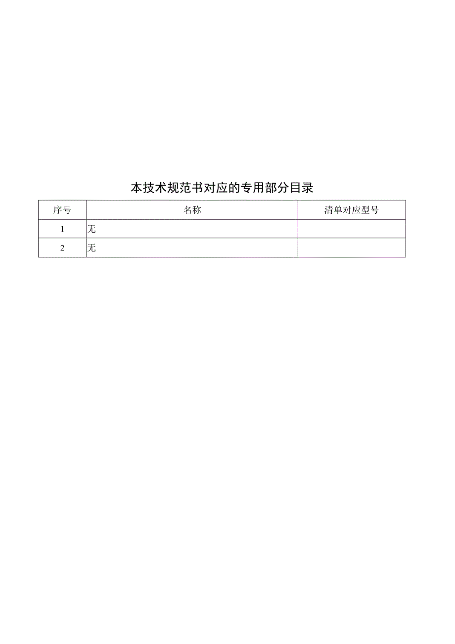 绝缘工器具工频耐压装置技术规范书.docx_第3页