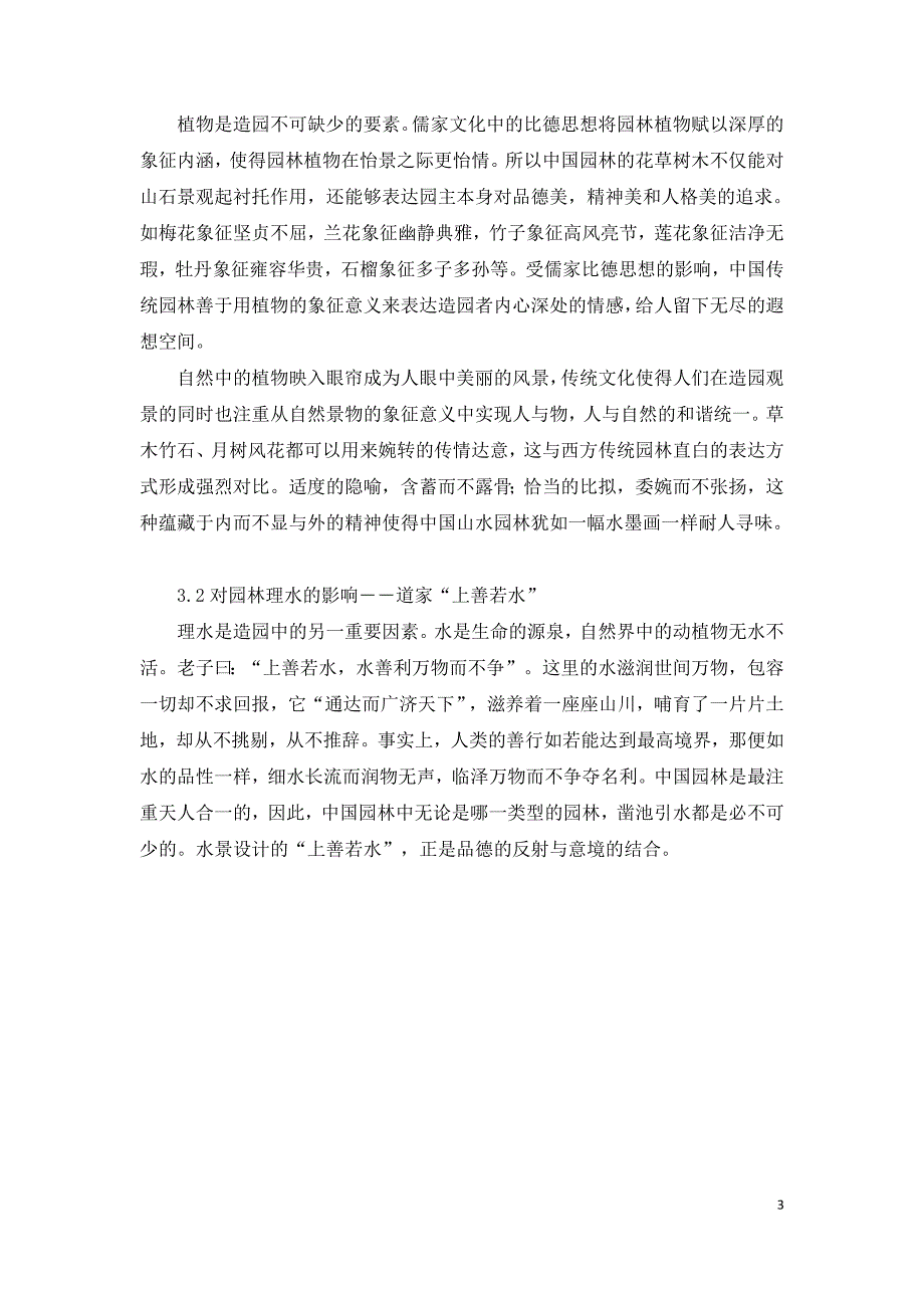 从中国传统文化解读园林景观设计.doc_第3页