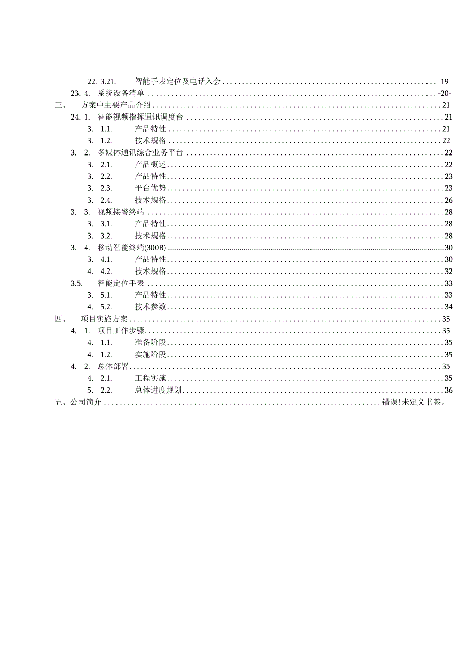 综合视频指挥与视频调度系统方案.docx_第3页