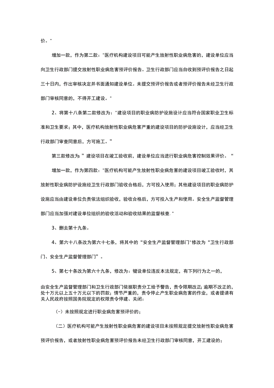 职业病防治法.docx_第2页