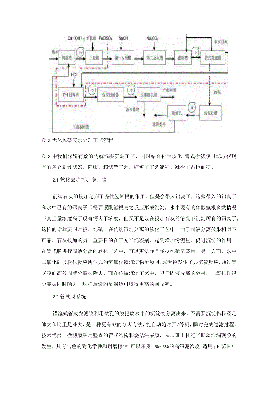 脱硫废水零排放预处理技术.docx_第3页