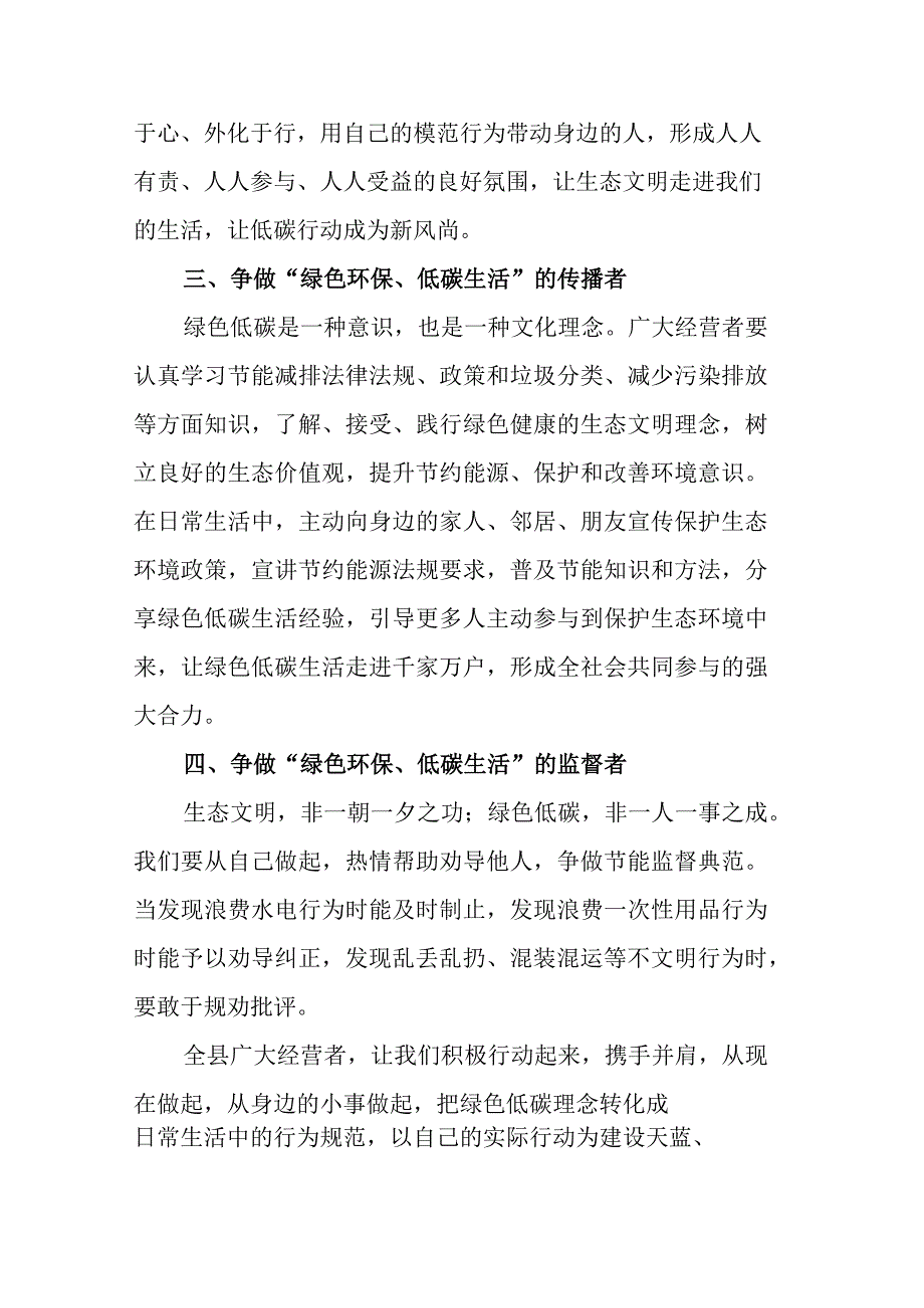 绿色环保低碳生活倡议书.docx_第2页