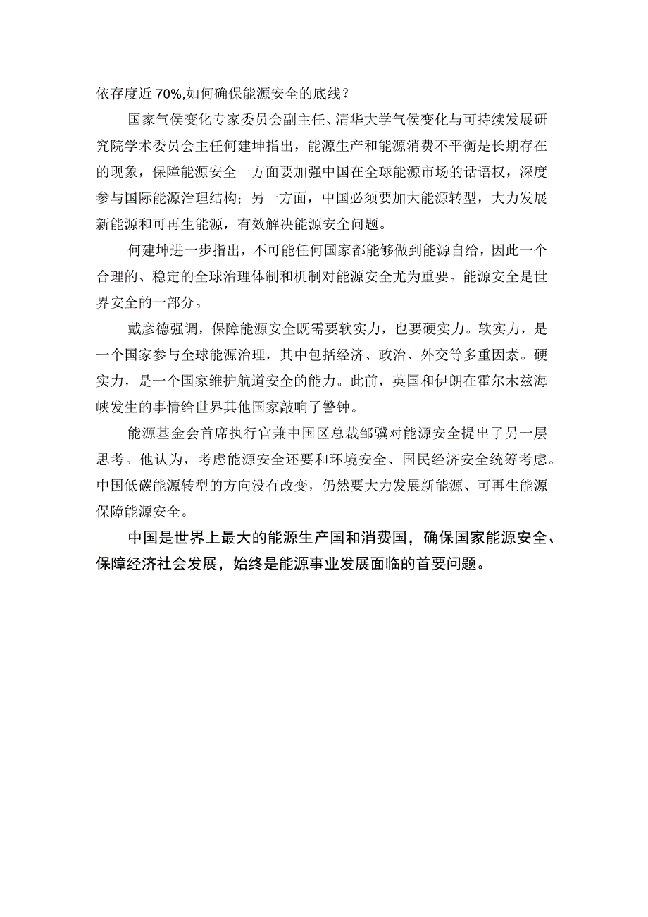 能源中长期趋势是什么.docx_第2页