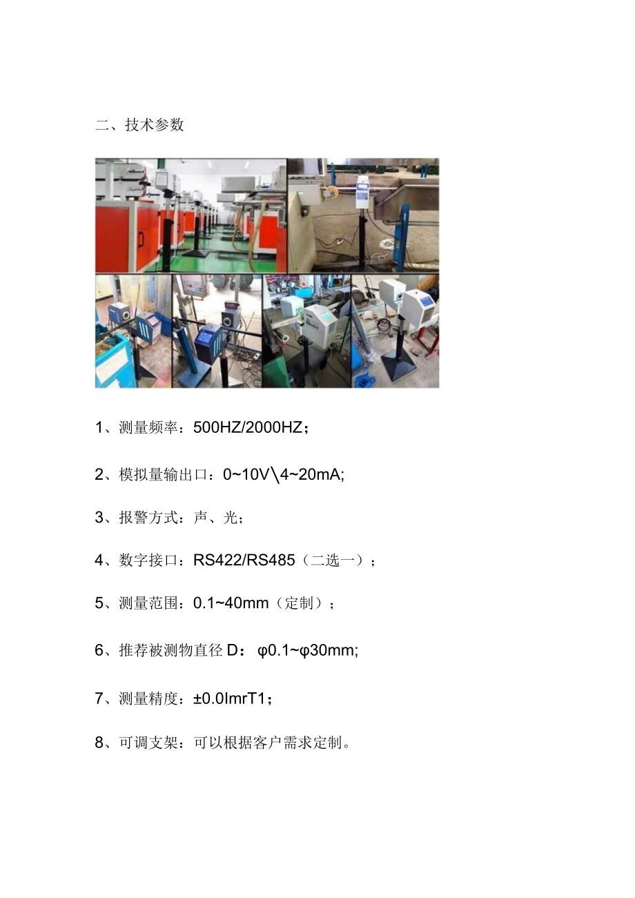 蓝鹏测径仪电线电缆专用测径仪无损检测可测可控.docx_第3页