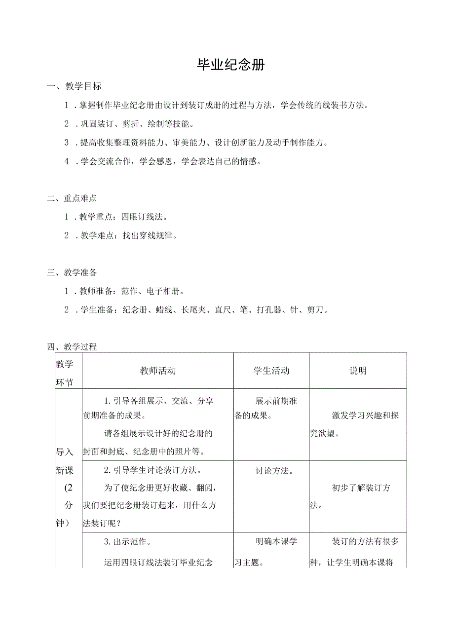 苏科版六年级劳动下册第03课毕业纪念册公开课教案.docx_第1页