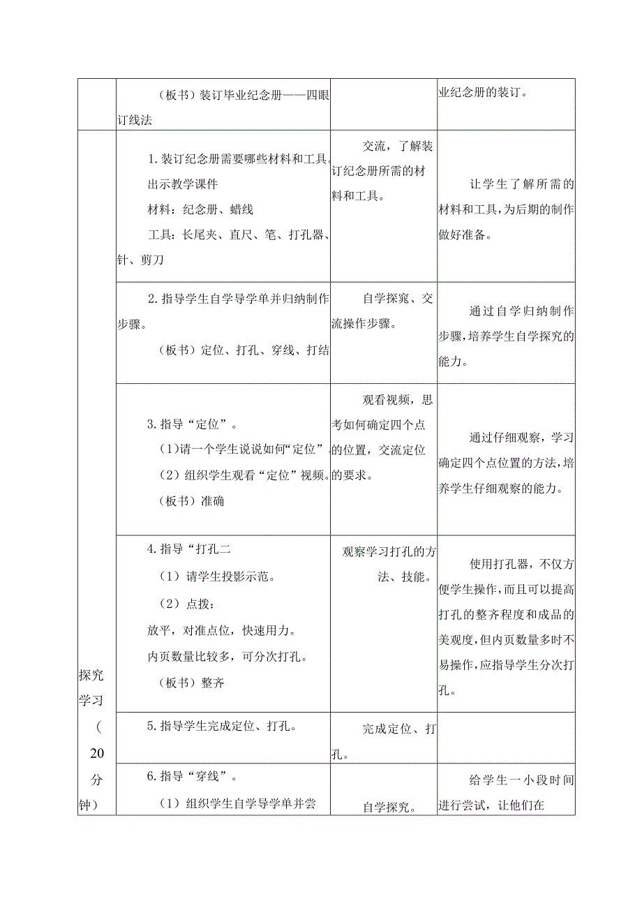 苏科版六年级劳动下册第03课毕业纪念册公开课教案.docx_第3页