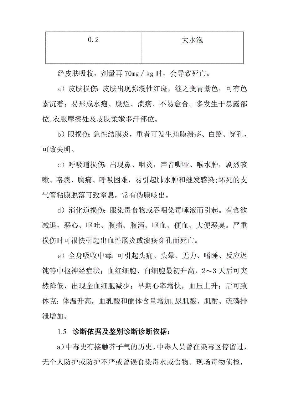 芥子气中毒资料.docx_第3页